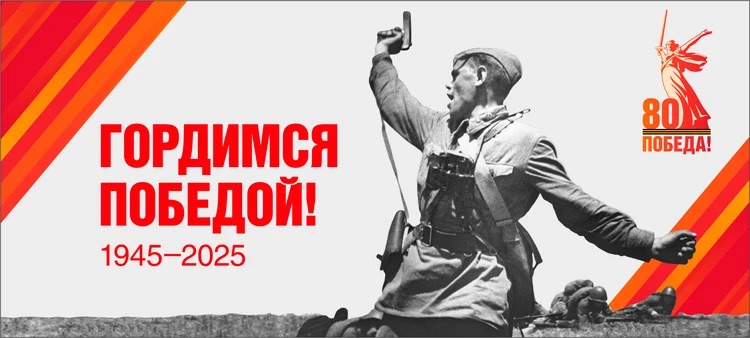 С Днём Победы!
