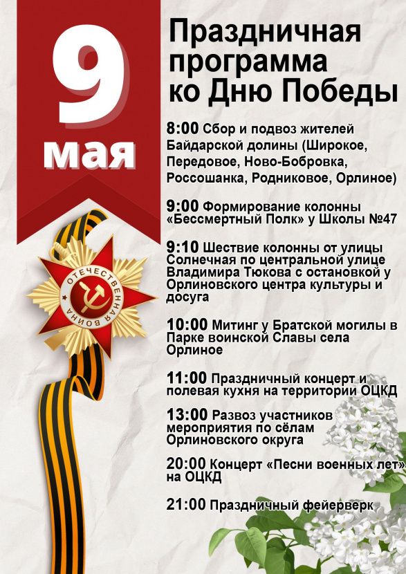 Праздничная программа ко Дню Победы Праздничная программа ко Дню Победы