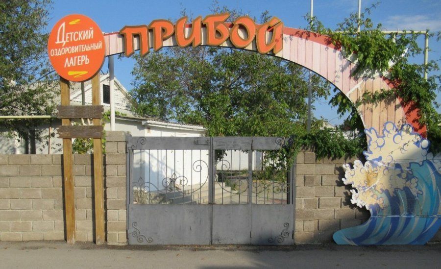 Два детских лагеря возвращены в собственность города