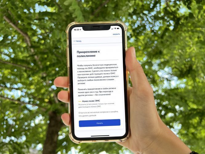 Прикрепиться к поликлинике теперь можно онлайн