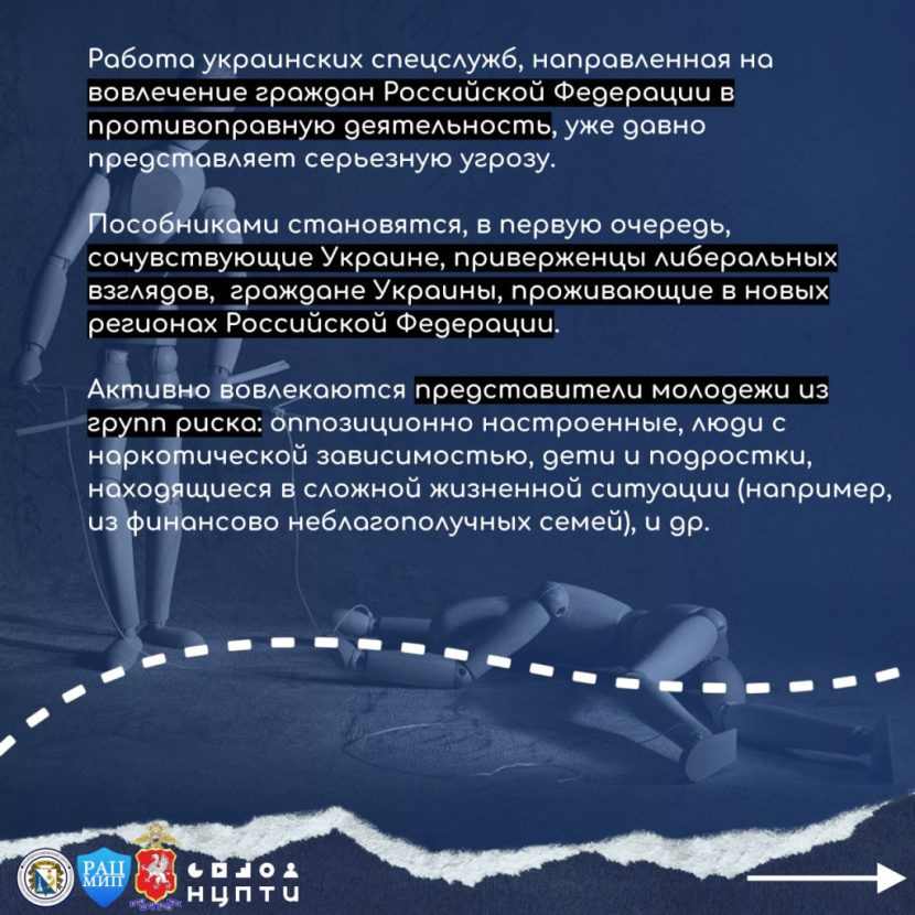 Подрывная деятельность украинских спецслужб 2.jpg