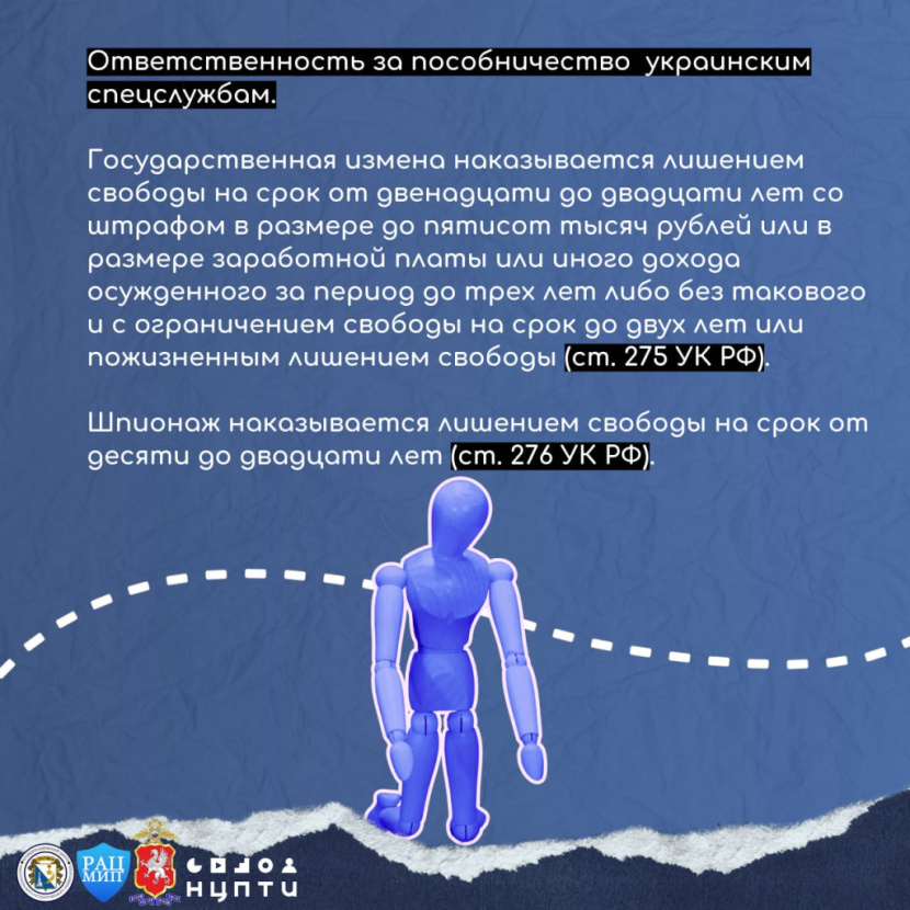Подрывная деятельность украинских спецслужб 7.jpg