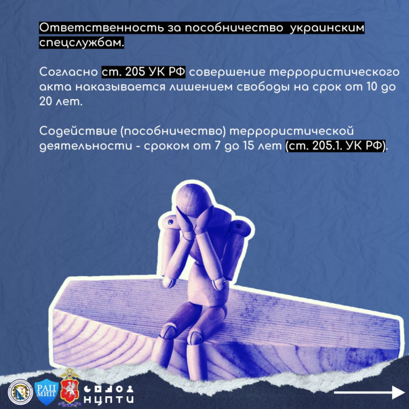 Подрывная деятельность украинских спецслужб 6.jpg