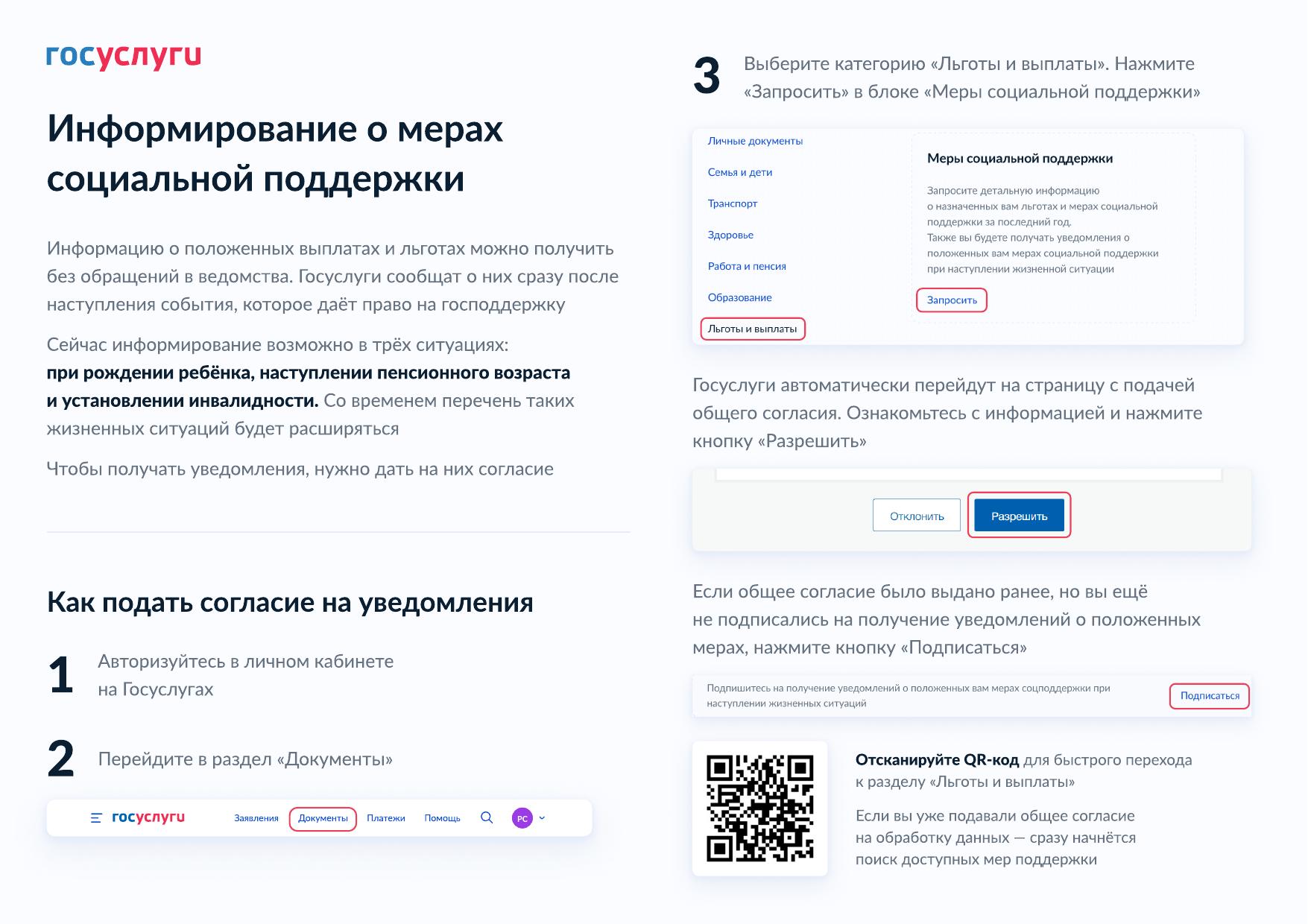 О мерах социальной поддержки населения О мерах социальной поддержки населения