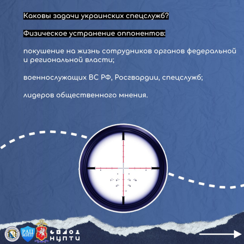Подрывная деятельность украинских спецслужб 5.jpg