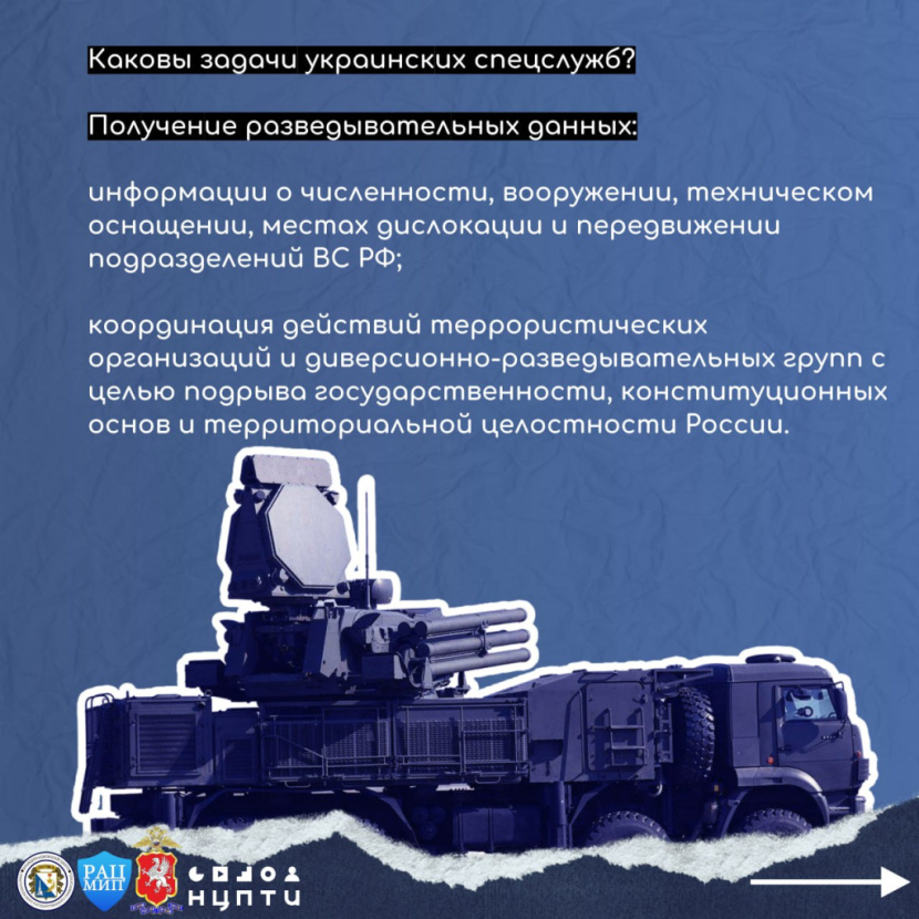 Подрывная деятельность украинских спецслужб 4.jpg