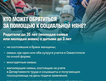 В Севастополе стартовал проект «Социальная няня»