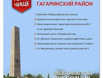 Третий общегородской субботник пройдет у памятных мест