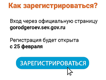 В Севастополе стартует уникальная образовательная программа для участников и ветеранов СВО!