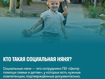 В Севастополе стартовал проект «Социальная няня»
