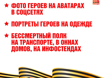 Севастопольцы могут присоединиться к акции «Бессмертный полк»