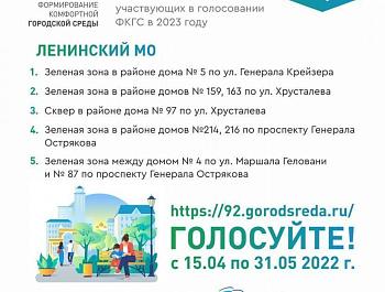 Более 100 волонтеров будут помогать севастопольцам в голосовании по благоустройству