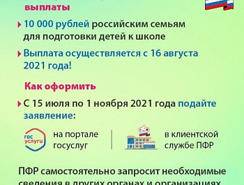 С 15 июля принимаются заявления на выплаты семьям с детьми от 6 до 18 лет
