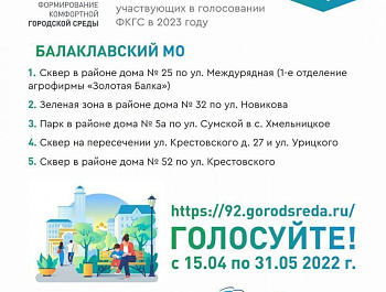 Более 100 волонтеров будут помогать севастопольцам в голосовании по благоустройству