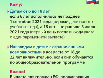 С 15 июля принимаются заявления на выплаты семьям с детьми от 6 до 18 лет