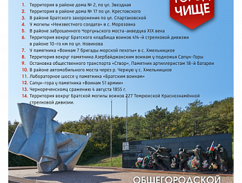 Третий общегородской субботник пройдет у памятных мест