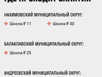 В Севастополе открылась запись на курсы оказания первой помощи