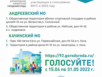 Более 100 волонтеров будут помогать севастопольцам в голосовании по благоустройству