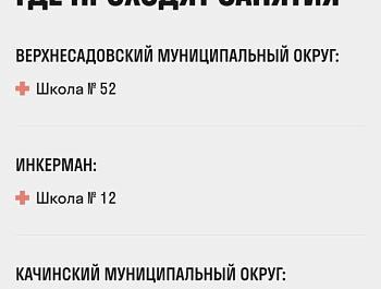 В Севастополе открылась запись на курсы оказания первой помощи