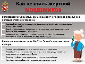 Полиция Севастополя предупреждает: телефонные мошенники похищают крупные суммы у жителей города