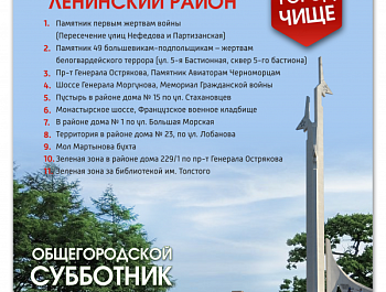 Третий общегородской субботник пройдет у памятных мест