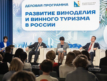 Развитие севастопольского виноделия обсудили на выставке «Россия»
