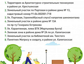 Общегородской субботник 23 апреля пройдет во всех районах Севастополя