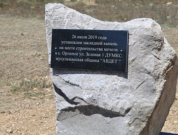 В севастопольском селе Орлиное возведут мечеть