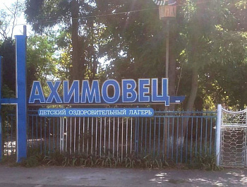 Два детских лагеря возвращены в собственность города