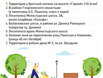 Общегородской субботник 23 апреля пройдет во всех районах Севастополя