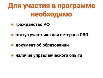 В Севастополе стартует уникальная образовательная программа для участников и ветеранов СВО!