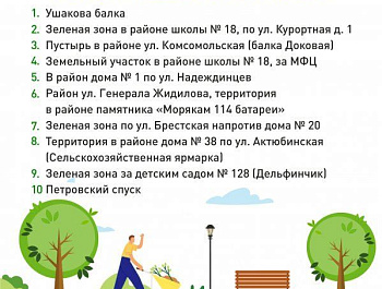 Общегородской субботник 23 апреля пройдет во всех районах Севастополя