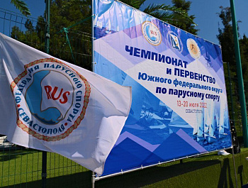 Межрегиональные соревнования по парусному спорту стартовали в Севастополе