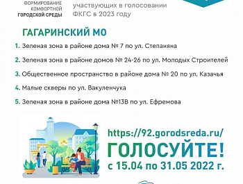 Более 100 волонтеров будут помогать севастопольцам в голосовании по благоустройству