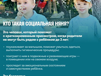 В Севастополе стартовал проект «Социальная няня»
