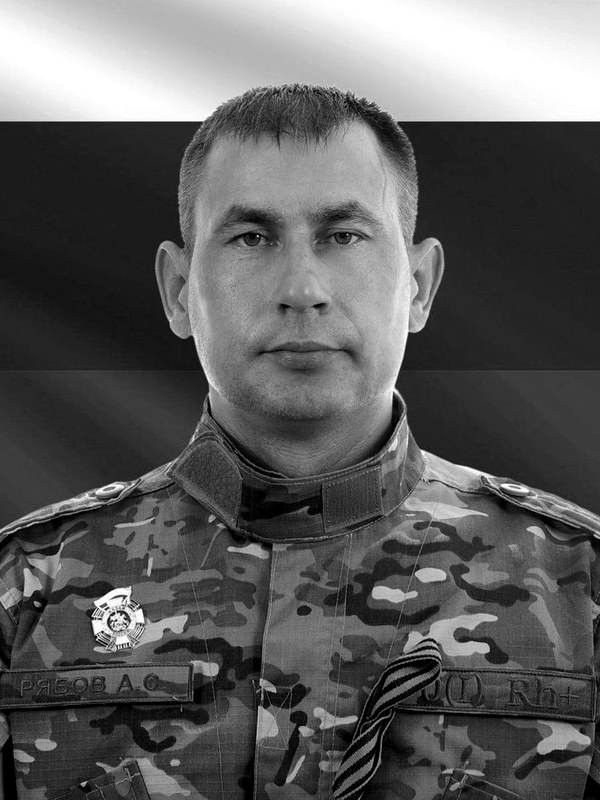 Рябов Александр Сергеевич