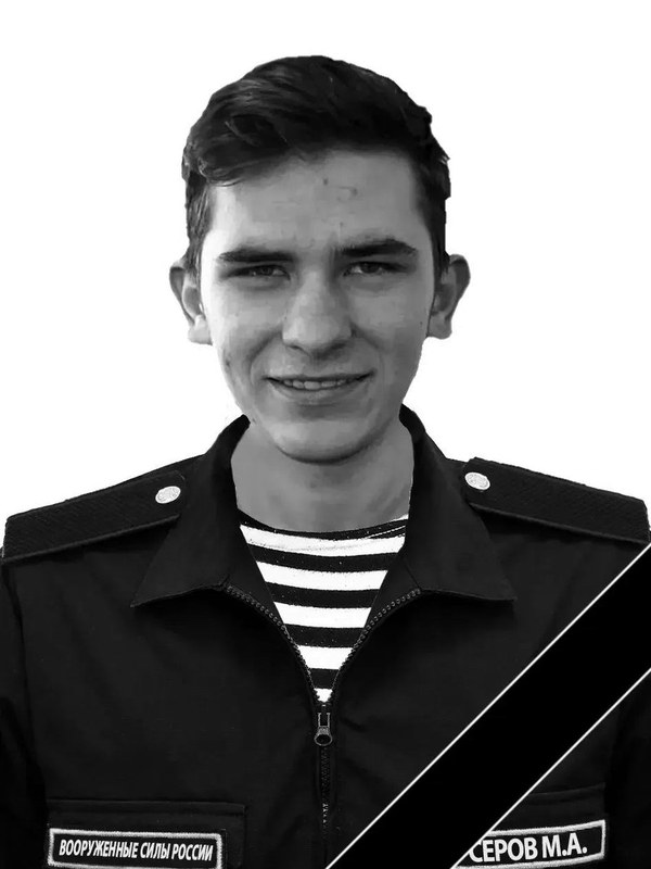 Серов Максим Алексеевич