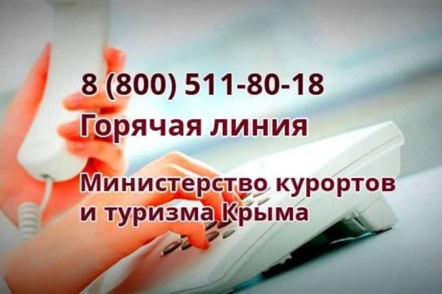 Горячая линия по вопросам топлива в Крыму