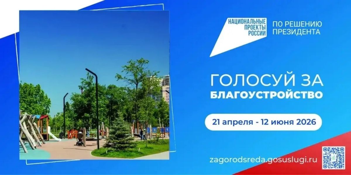 Голосование стартовало!