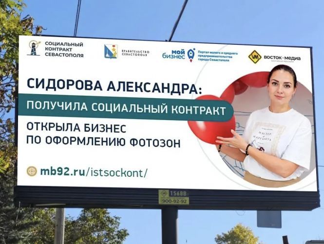 Многодетная семья из Севастополя открыла свой бизнес благодаря соцконтракту