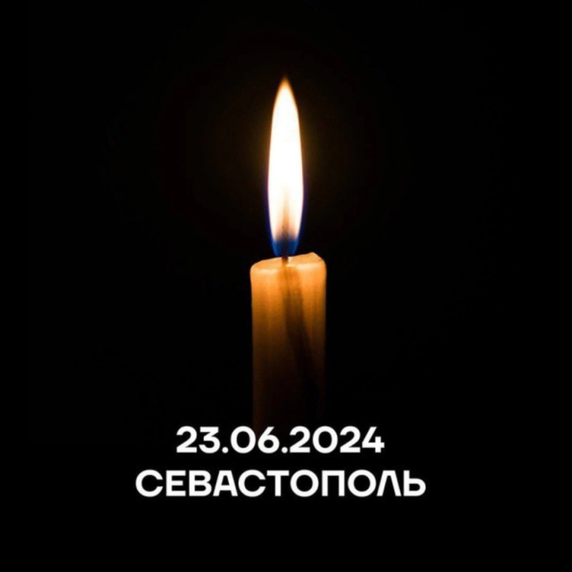 Севастополь-23.06.2024
