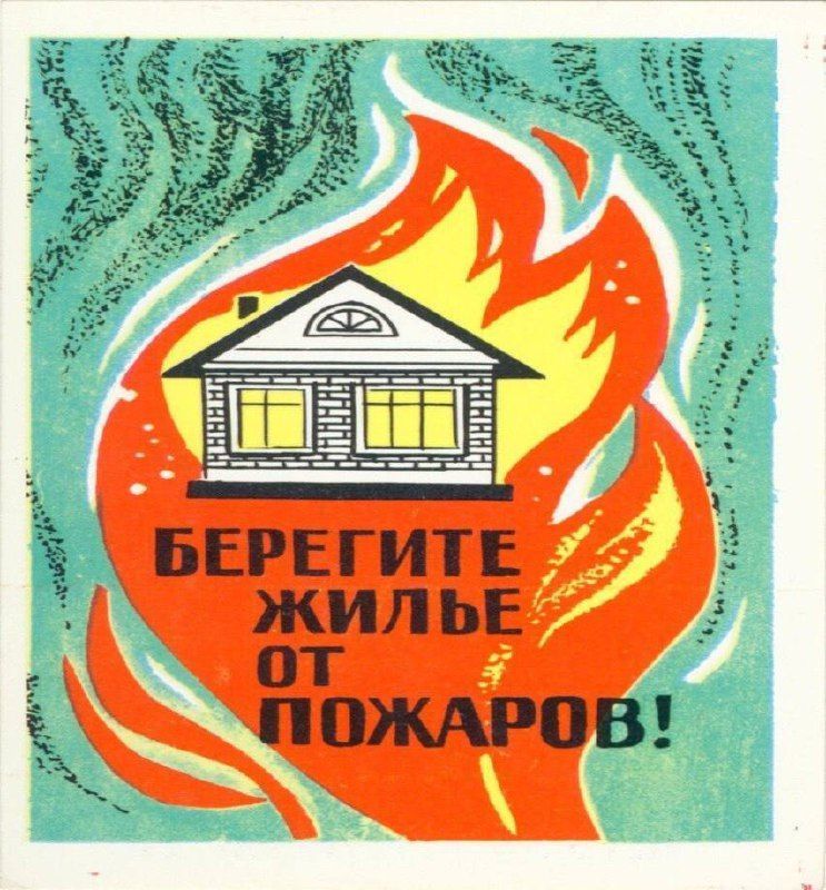 Пожарная безопасность дома и в квартире