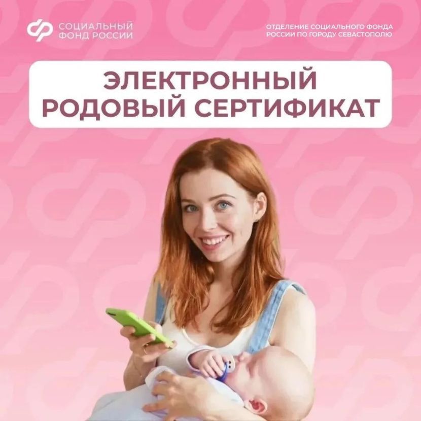 Более двух тысяч женщин и новорожденных в Севастополе получили услуги по родовым сертификатам Более двух тысяч женщин и новорожденных в Севастополе получили услуги по родовым сертификатам