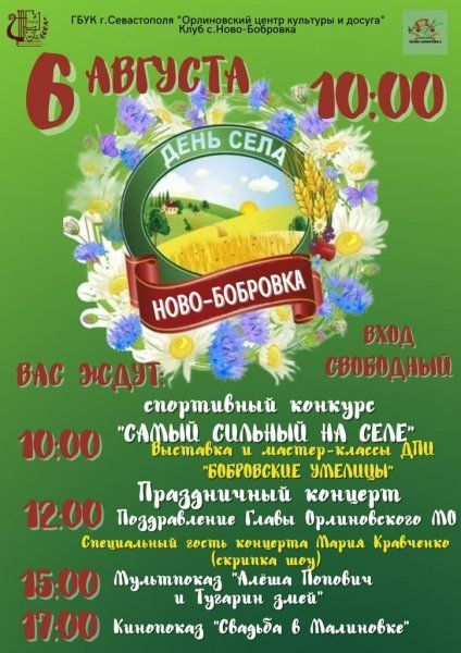 День села Ново-Бобровка
