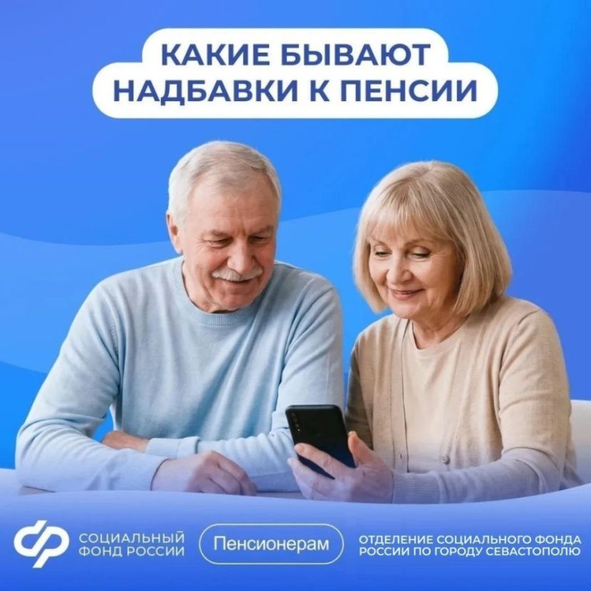 Более 38,8 тыс. севастопольцев получают доплаты к пенсии