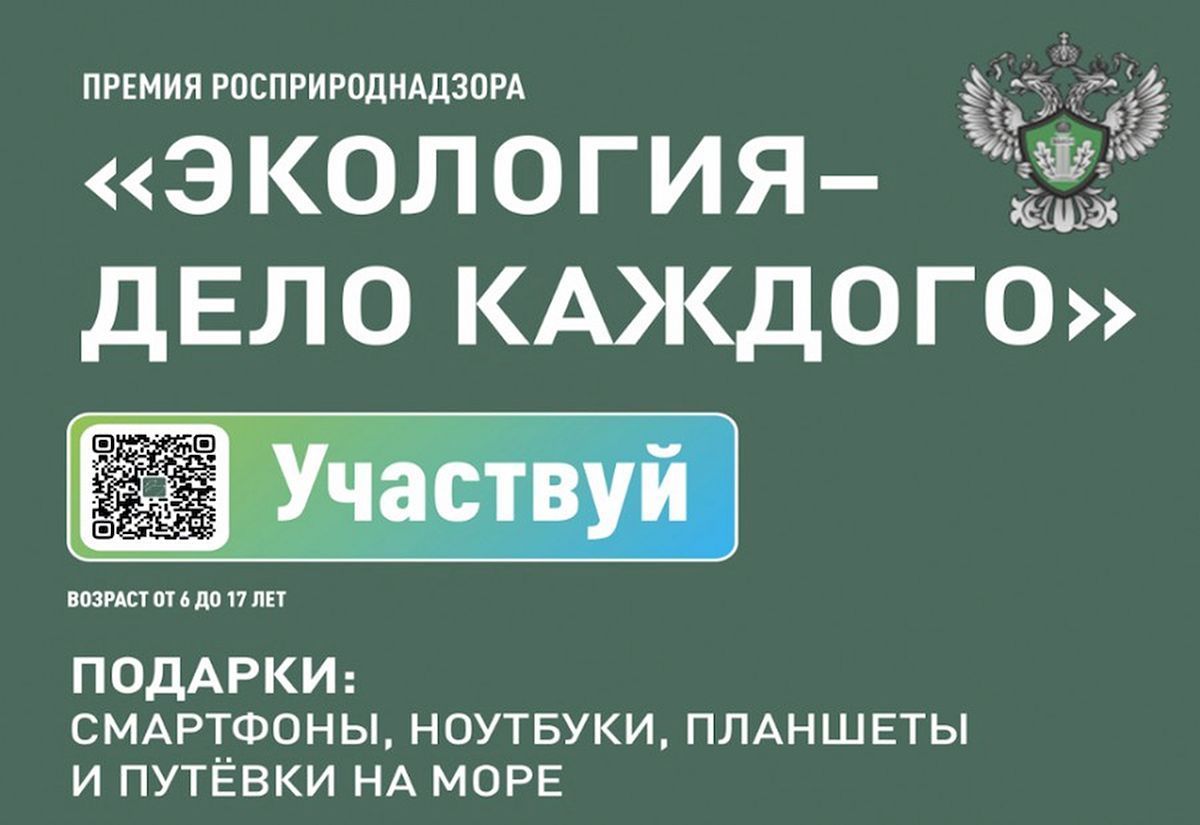 Международная детско-юношеская премия «Экология – дело каждого»