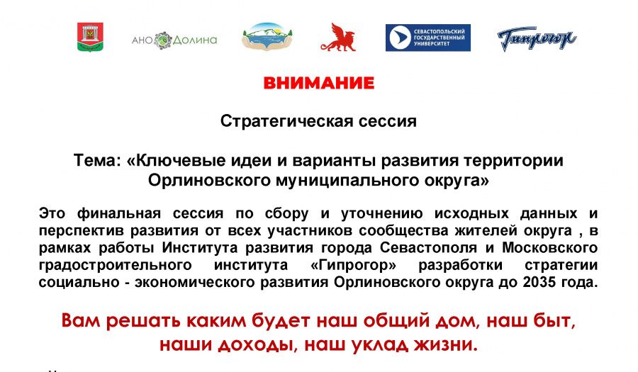 Стратегическая сессия