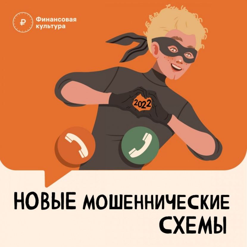 Новые схемы кибермошенничества: рассказывает Центральный банк РФ