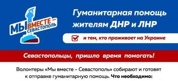 Гуманитарная помощь жителям ДНР и ЛНР