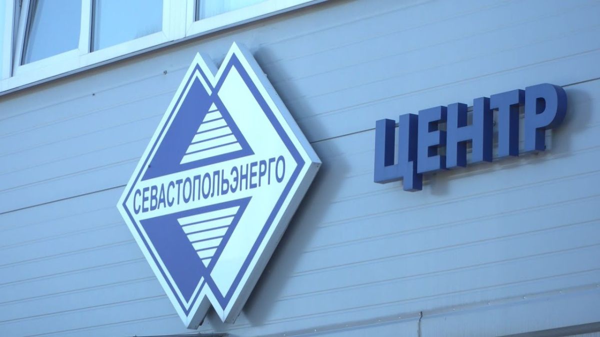 Подать обращение в «Севастопольэнерго» можно дистанционно